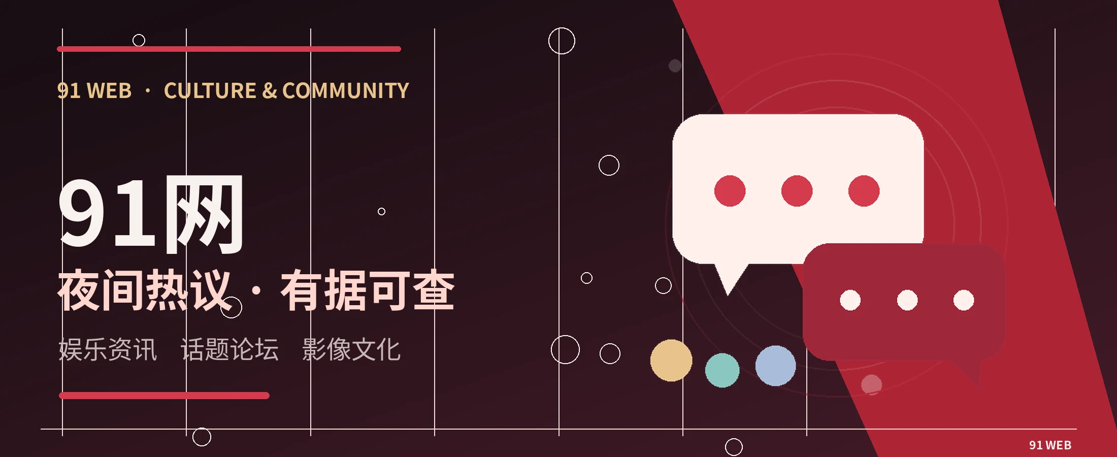 91网编辑头版