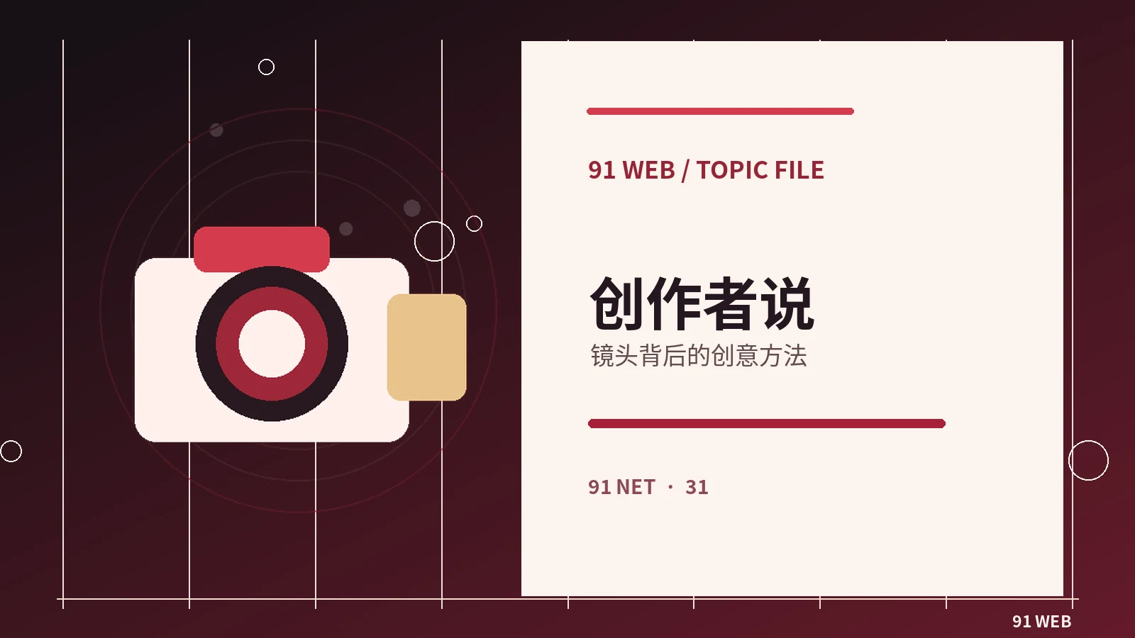 动画分镜中的运动方向