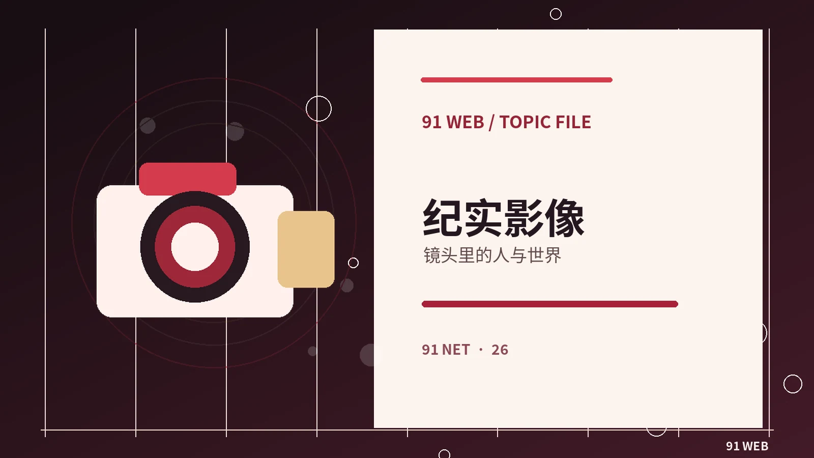 综艺节目中的叙事节奏