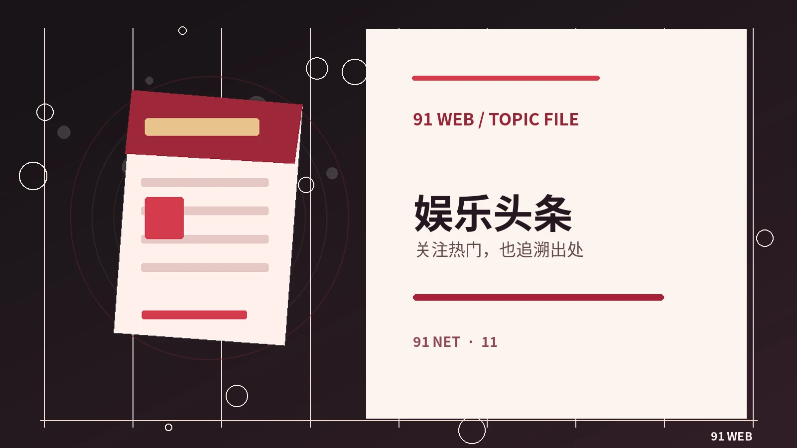 从一则公开消息到一篇可靠报道